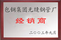 辽宁包钢经销商